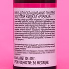 Пищевой краситель Top decor «розовый», 30 г - Фото 4