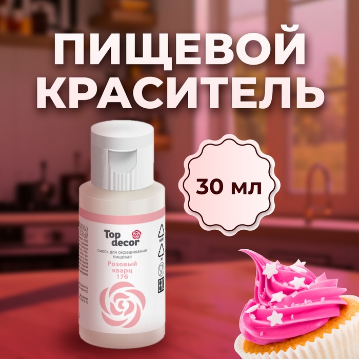 Пищевой краситель Top decor "розовый кварц", 30г - Фото 1