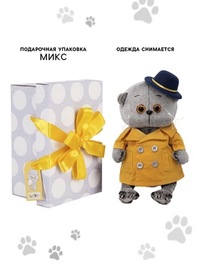 Мягкая игрушка Басик Baby, в тренче и шляпке, 20 см