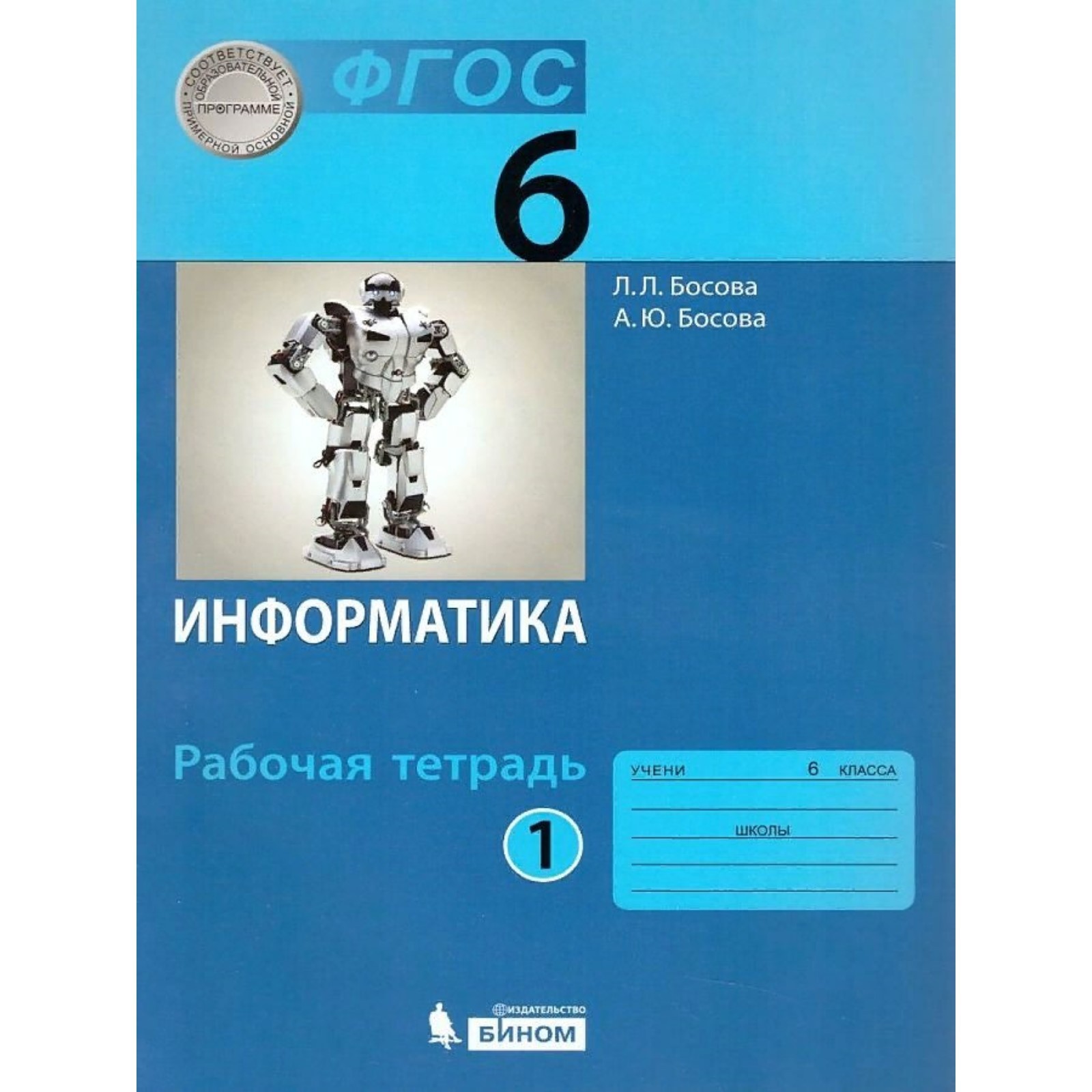 Купить Учебник По Информатике 9 Класс Босова