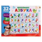 Напольные пазлы «Азбука», 32 элемента, поле 66 × 47 см 9540330