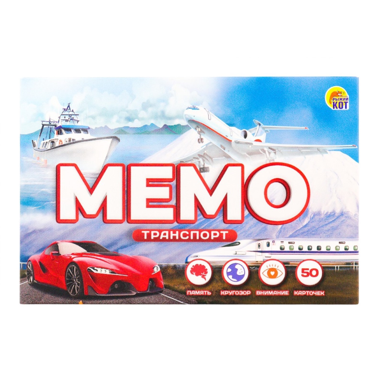 Мемо «Транспорт», 50 карт (9540337) - Купить по цене от 140.00 руб ...