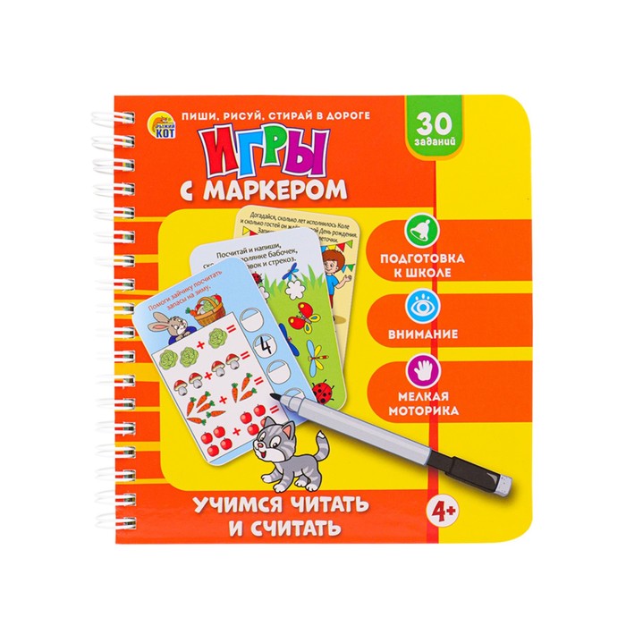 Игры с маркером «Учимся писать и считать» - Фото 1