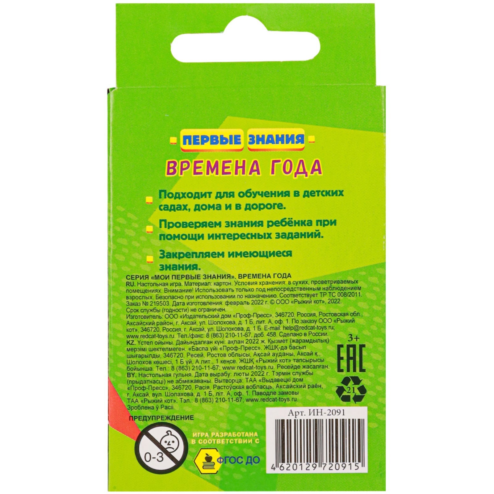 Настольная игра «Первые знания. Времена года», 3+, 36 карточек (9540382) -  Купить по цене от 88.00 руб. | Интернет магазин SIMA-LAND.RU