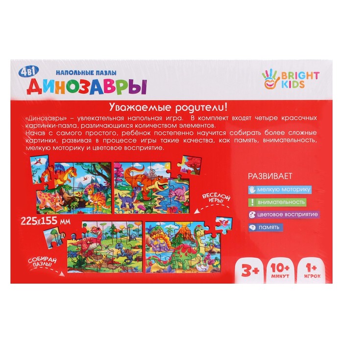 Пазл напольный 4 в 1 «Динозавры» 61640