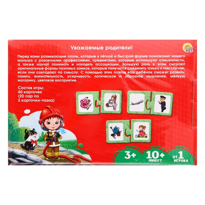 Парные пазлы «Профессии» 61641