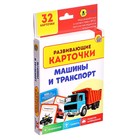 Развивающие карточки «Машины и транспорт» - фото 319353108