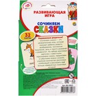 Развивающие карточки «Сочиняем сказки» 9540513 - фото 1673847