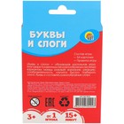 Настольная игра «Буквы и слоги» 9540569 - фото 16538541
