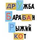 Настольная игра «Буквы и слоги» 9540569 - фото 16538543