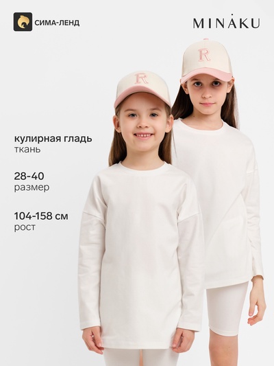 Лонгслив детский MINAKU, цвет молочный, рост 146 см