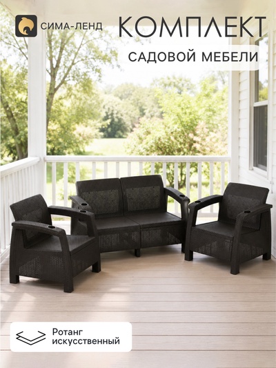 Набор садовой мебели «Ротанг», диван, 2 кресла, цвет мокко