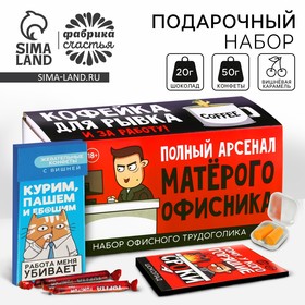 Минигифтбокс «Матёрый офисник»: жевательная карамель со вкусом вишни, 50 г., молочный шоколад, 27 г., беруши 9236553