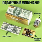 Минигифтбокс «Коробка зелени»: мармелад со вкусом колы, 50 г., молочный шоколад 5 г., пачка купюр 9236559 - фото 10362482