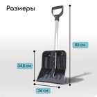 Лопата для уборки снега, автомобильная, ковш из поликарбоната 345×260 мм, алюминиевый черенок, с ручкой - Фото 2