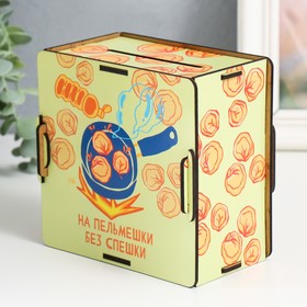 Деревянная копилка для денег «На пельмешки», для купюр, монет, 14×14×8 см