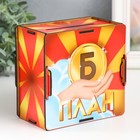 Деревянная копилка для денег «План Б», для купюр, монет, 14×14×8 см - фото 60812835