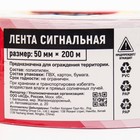 Сигнальная лента AVIORA, 50 мм х 200 м, красно-белая - Фото 2