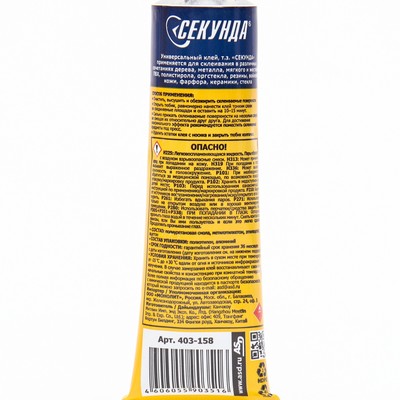 Универсальный клей «СЕКУНДА» 30 мл, кристально-прозрачный