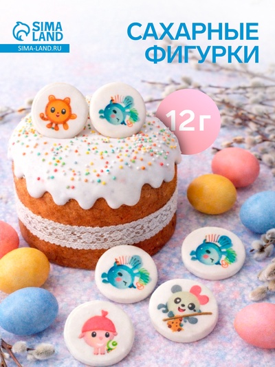 Сахарные фигурки (Малышарики), 12 г