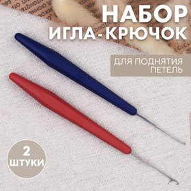 Набор игла-крючок и для поднятия петель, 2 шт, цвет синий/красный