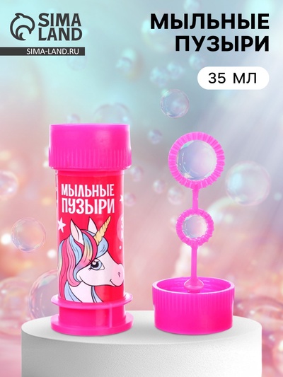Мыльные пузыри, Единорог 35 мл