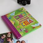 Фотоальбом на выпускной «Мой любимый детский сад» 20 магнитных листов 25 х 29,2 см - фото 8240827