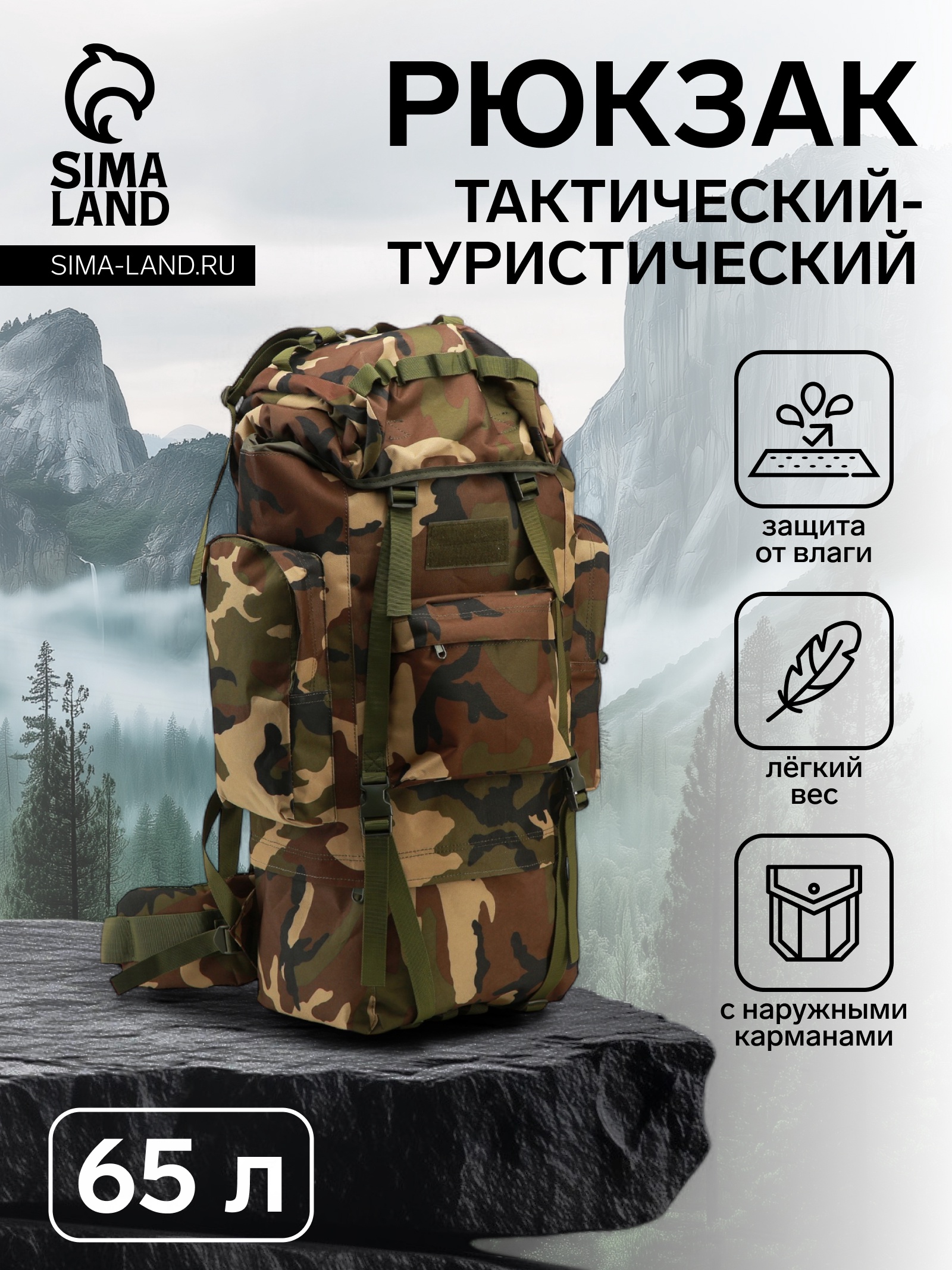 Рюкзак походный "Аdventure", 65л, камуфляж темный (9335463) - Купить по ...