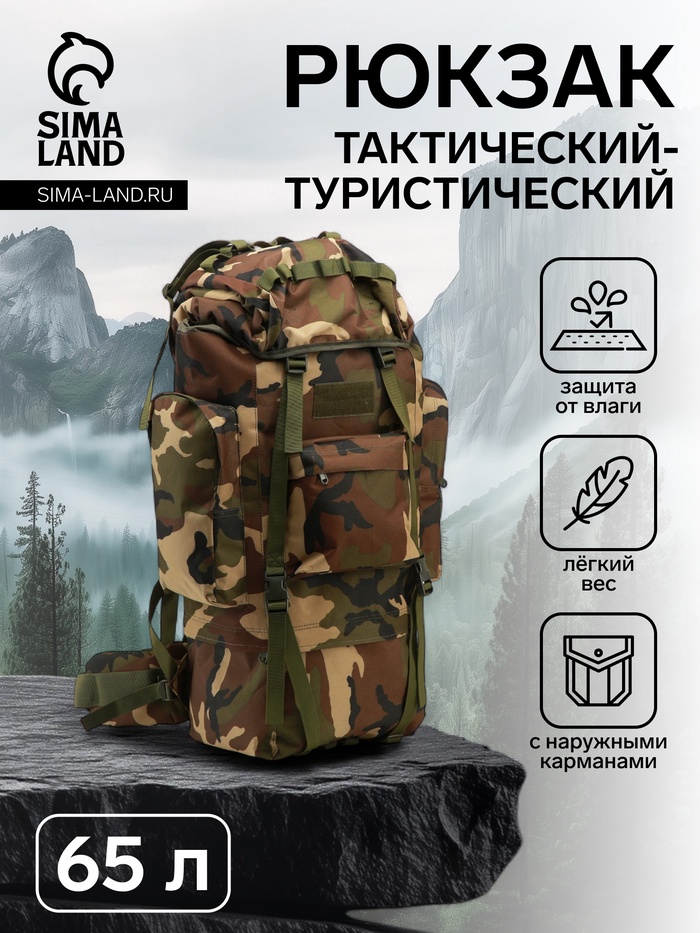 Рюкзак тактический туристический Adventure, 65 л, с карманами, расцветка мультикам, коричневый - Фото 1