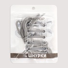 Шнурки для обуви, пара, круглые, с фиксатором, эластичные, d=5 мм, 100 см, серые - Фото 8