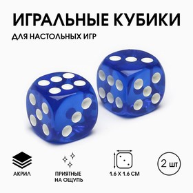 Кубики игральные "Время игры", 1.6 х 1.6 см, набор 2 шт, синие
