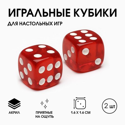 Кубики игральные "Время игры", 1.6 х 1.6 см, набор 2 шт, красные
