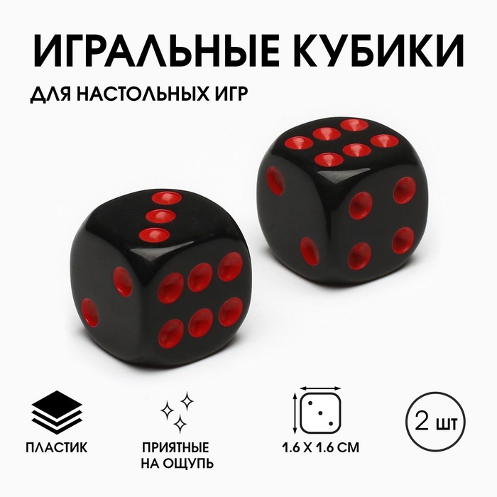 Кубики игральные 