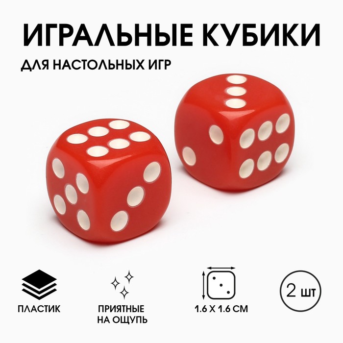 Кубики игральные "Время игры", 1.6 х 1.6 см, набор 2 шт, красные - Фото 1