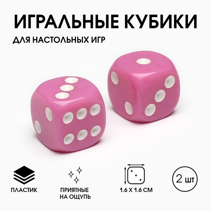 Кубики игральные "Время игры", 1.6 х 1.6 см, набор 2 шт, розовые - Фото 1