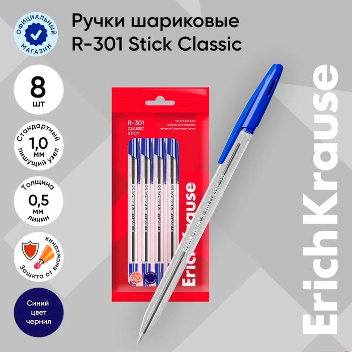 Ручки шариковые ErichKrause R-301 Classic Stick, 8 штук, узел 1.0 мм, цвет чернил синий