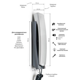 Аудиотрубка для домофона VIZIT УКП-12M, индикация, отпирание, регулировка громкости, дуплекс 9571575