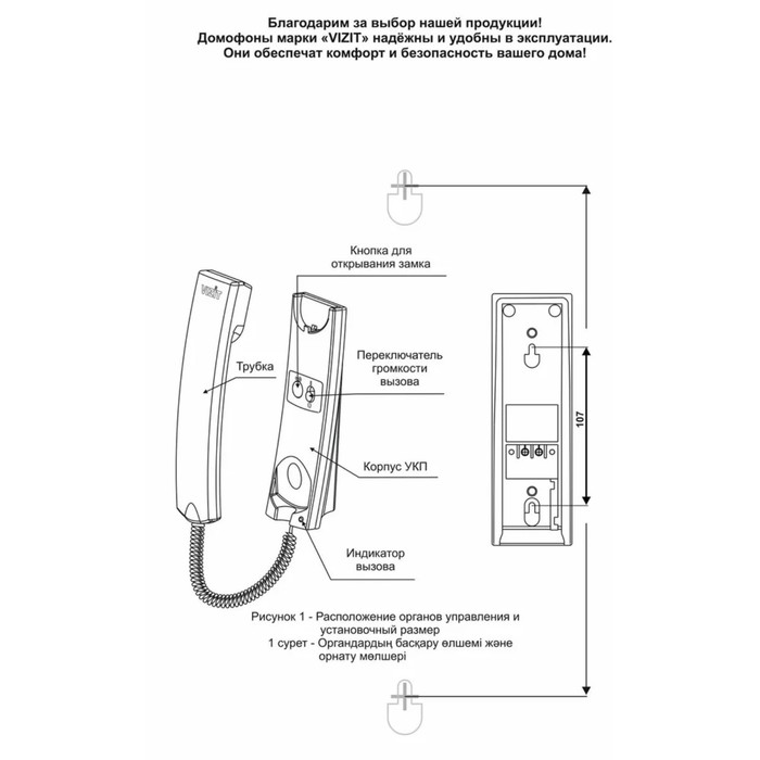 Укп 8м трубка домофона vizit схема