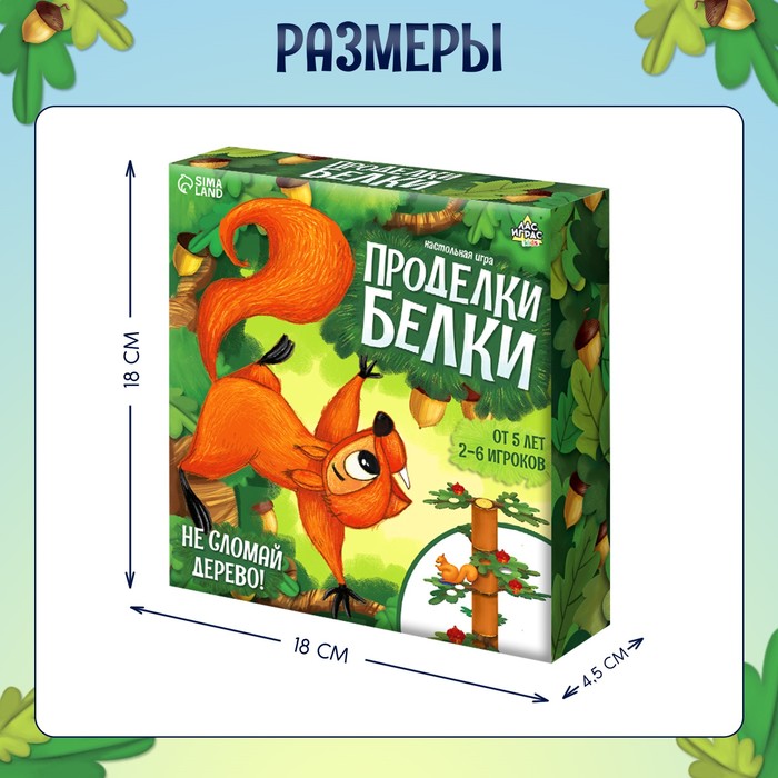 Настольная игра «Проделки белки» - фото 1909134742