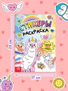 Книга «Стикеры раскраска. Сделай свой стикер!», 8 стр., более 80 наклеек - Фото 2