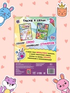 Книга «Стикеры раскраска. Сделай свой стикер!», 8 стр., более 80 наклеек - Фото 6