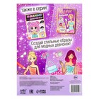 Книга с наклейками «Модные девчонки. Создай свой стиль» - Фото 6