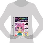 Книга с наклейками «Модные девчонки. Создай стильные образы» - Фото 2