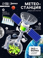Набор для опытов «Метеостанция» - Фото 1