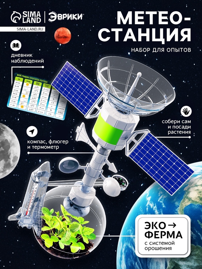 Набор для опытов «Метеостанция» - Фото 1