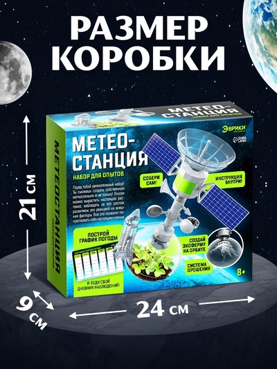 Набор для опытов «Метеостанция»