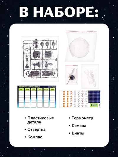 Набор для опытов «Метеостанция»