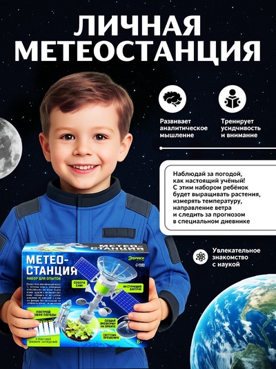 Набор для опытов «Метеостанция»