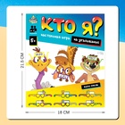 Настольная игра на угадывание «Кто я?», от 2 игроков, 5+ 9351874 - фото 12727960