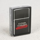 Зажигалка бензиновая «Курим, пляшем», 5.5×3.5 см - Фото 5